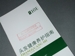 章光101护法健康宣传册