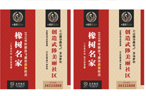 房地产道旗宣传物料设计