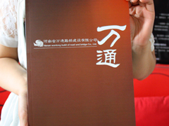 河南省万通路桥建设有限公司