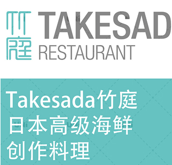 竹亭日料店海报设计