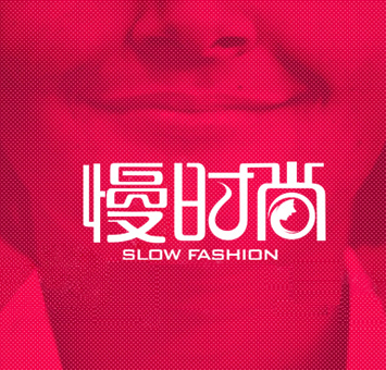 慢时尚服饰品牌VI设计